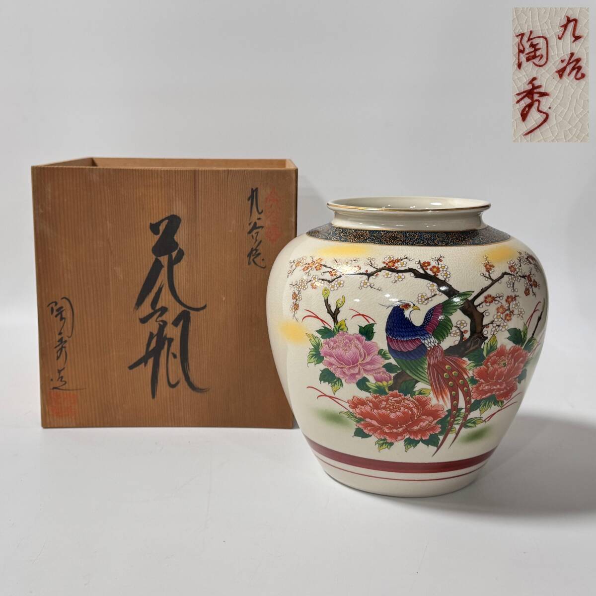 九谷焼 4.5号対獅子 盛 [立付・飾台付]