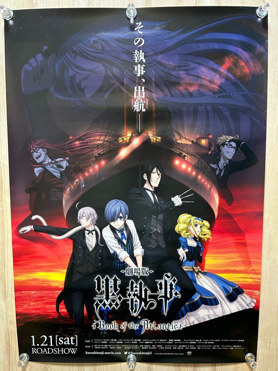 劇場版 黒執事 Book of the Atlantic 販促ポスター - メルカリ