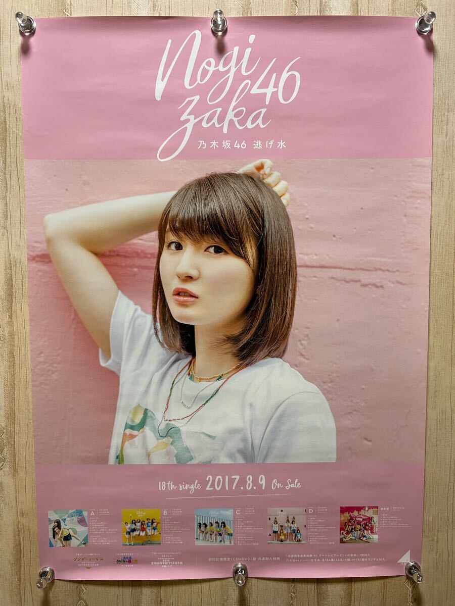 2025年最新】Yahoo!オークション -乃木坂46 ポスター 非売品の