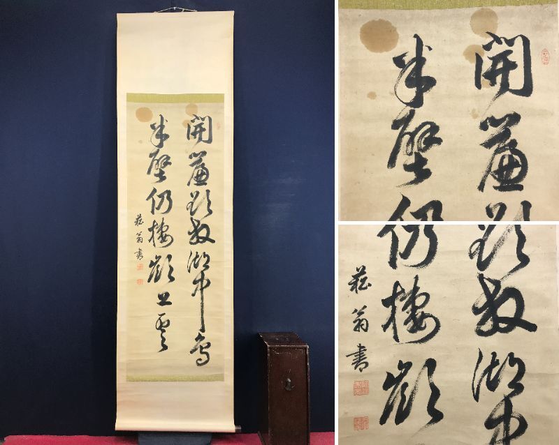 2025年最新】Yahoo!オークション -貫名菘翁の中古品・新品・未 2025年最新】Yahoo!オークション -貫名菘翁の中古品・新品・未
