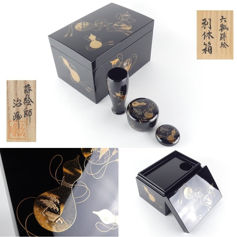 2025年最新】Yahoo!オークション -茶箱 輪島の中古品・新品・未 2025年最新】Yahoo!オークション -茶箱 輪島の中古品・新品・未