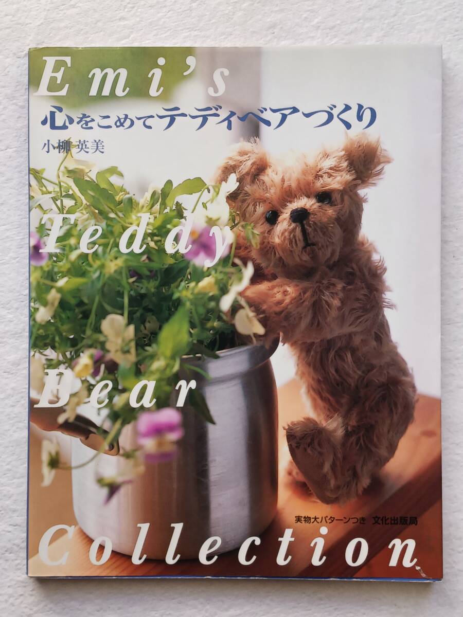 Yahoo!オークション -「テディベア」(和洋裁、手芸) (住まい Yahoo!オークション -「テディベア」(和洋裁、手芸) (住まい