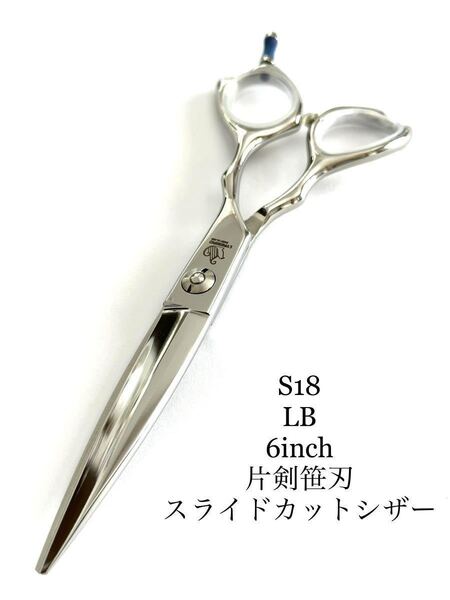 LB 6インチ スライド カットシザー 理容 美容 シザー 鋏 新品 HIKARI 理容師 美容師 トリマー セルフカット プロ用
