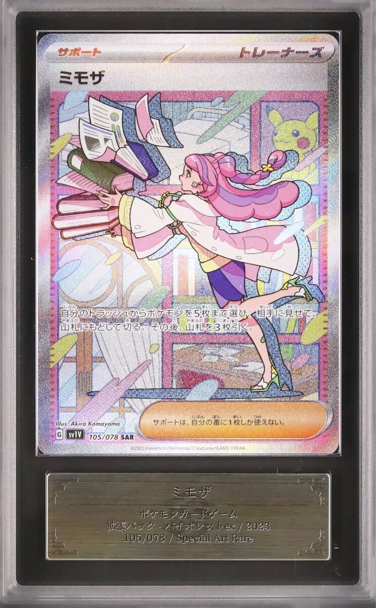 Yahoo!オークション -「ミモザsar psa10」の落札相場・落札価格 Yahoo!オークション -「ミモザsar psa10」の落札相場・落札価格