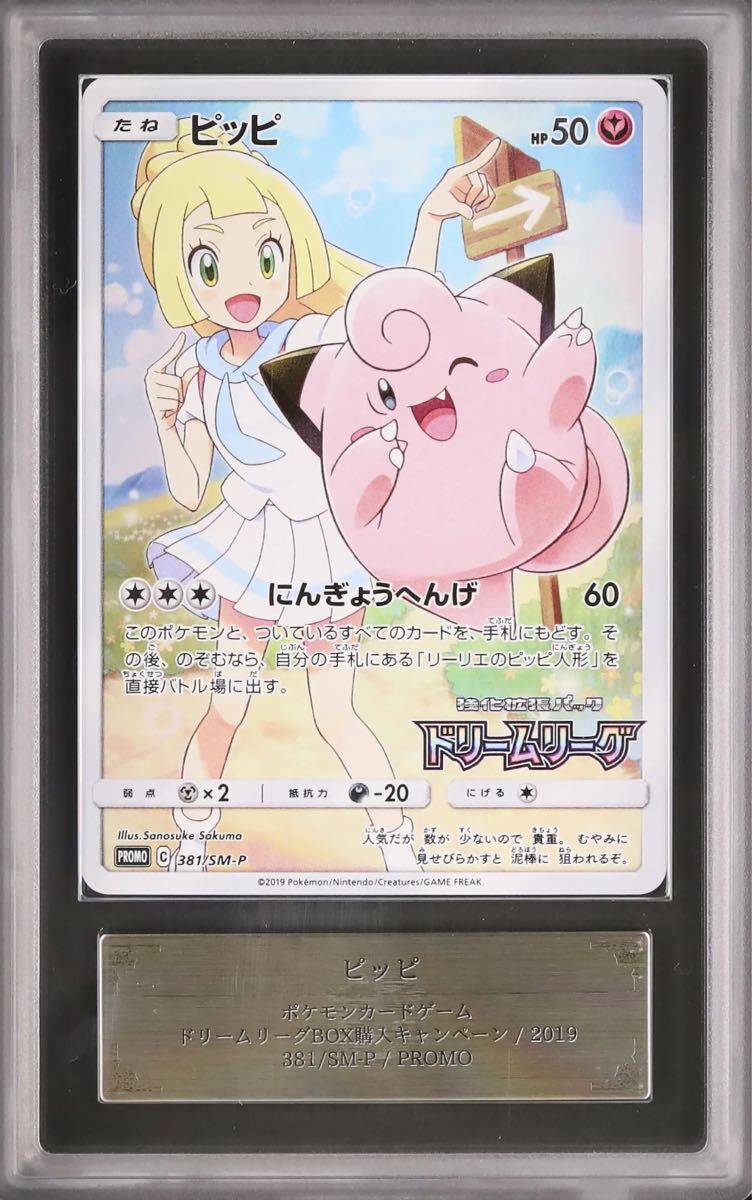 Yahoo!オークション -「ピッピchr psa10」の落札相場・落札価格 Yahoo!オークション -「ピッピchr psa10」の落札相場・落札価格