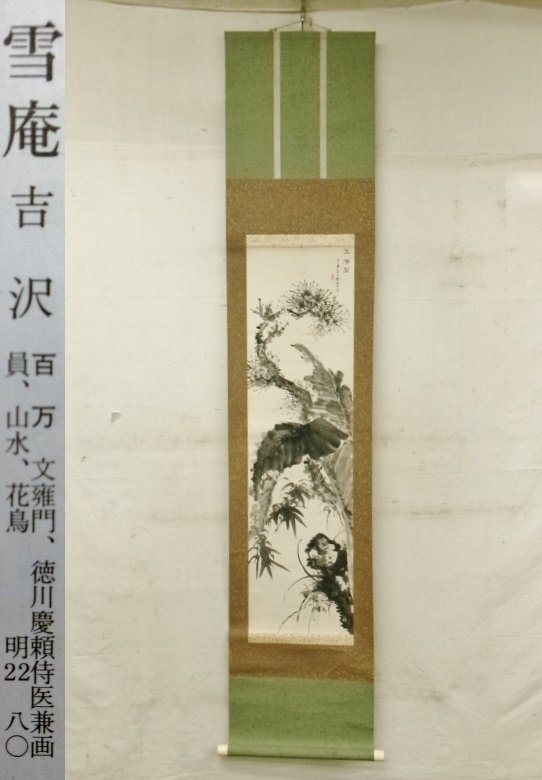 Yahoo!オークション -「掛軸 肉筆 雪」(日本画) (絵画)の落札 Yahoo!オークション -「掛軸 肉筆 雪」(日本画) (絵画)の落札
