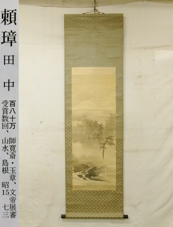 Yahoo!オークション -「田中頼璋」(絵画) (美術品)の落札相場 Yahoo!オークション -「田中頼璋」(絵画) (美術品)の落札相場
