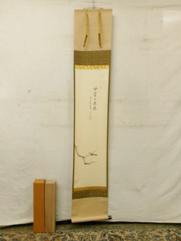 掛軸 書 前大徳寺 大橋香林 銘あり 古物 中古 18.04.14-2 絵画