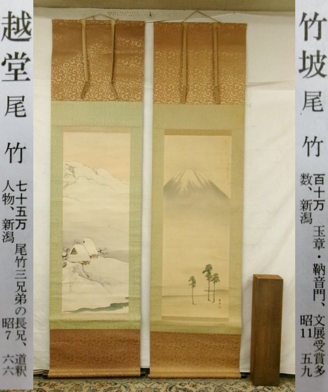 尾竹越堂 李白/掛け軸(Hanging scrolls) 絵画の買取 販売 鑑定