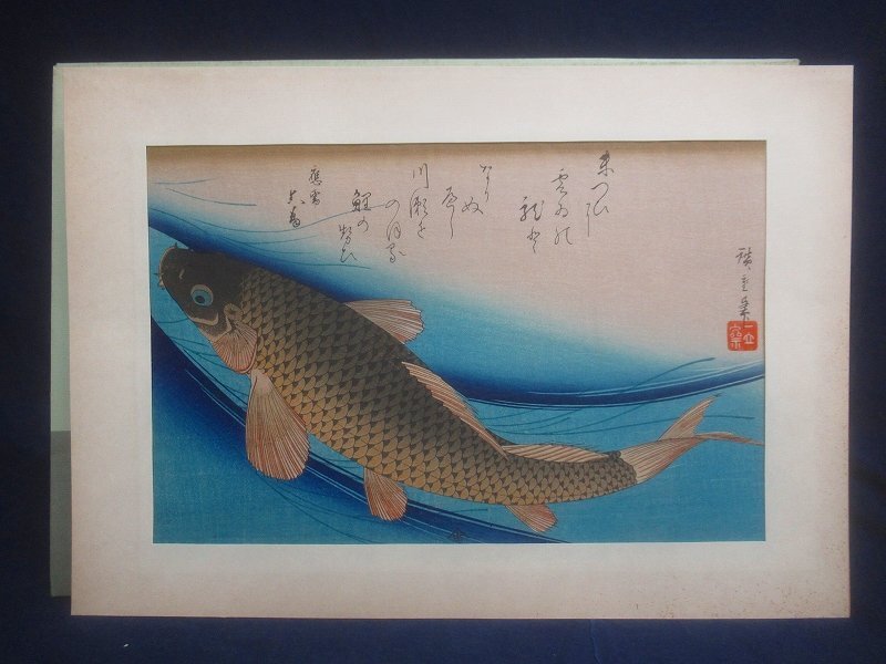 Yahoo!オークション -「広重 魚づくし」の落札相場・落札価格 Yahoo!オークション -「広重 魚づくし」の落札相場・落札価格