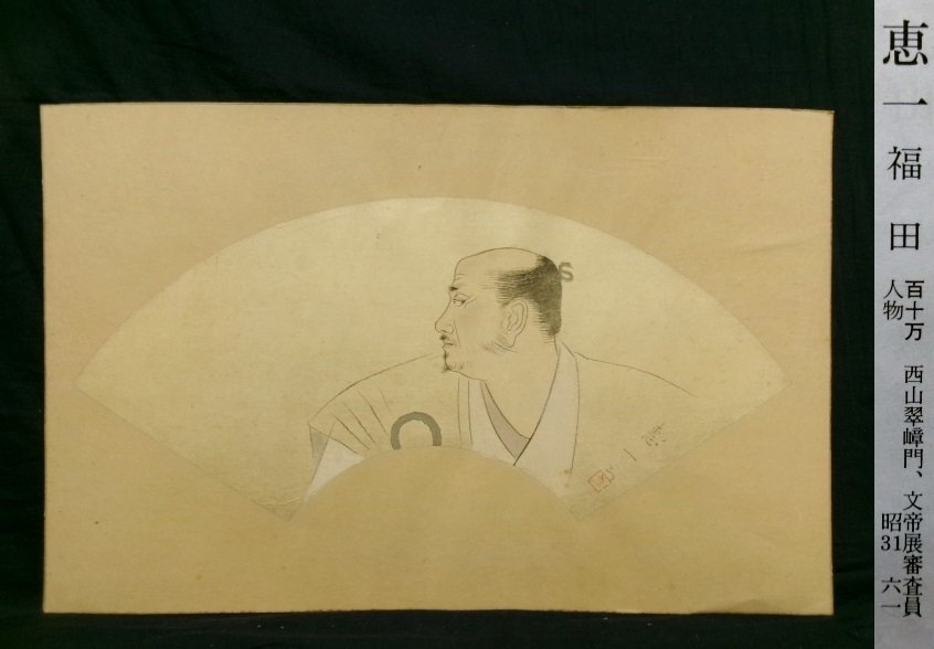Yahoo!オークション -「福田恵一」(日本画) (絵画)の落札相場