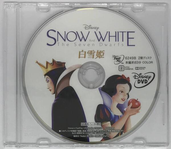 即決★白雪姫 DVDのみ★MovieNEX 国内正規品 ディズニー 映画