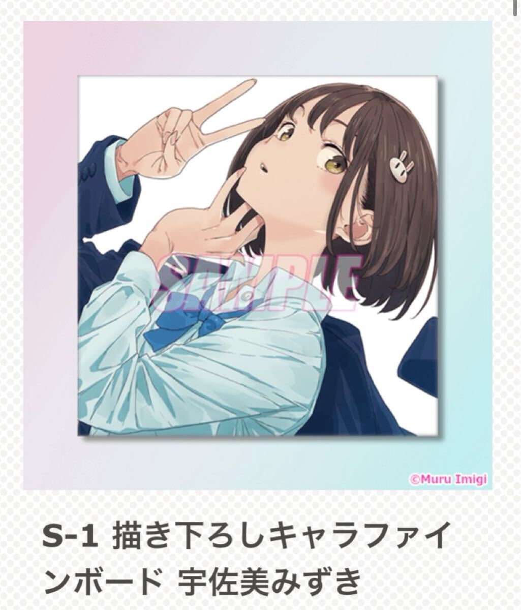 内巻ゆりね宇佐美みずきA3クリアポスター