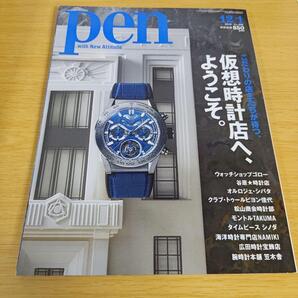 s-99 pen 仮想時計店へ、ようこそ ペン
