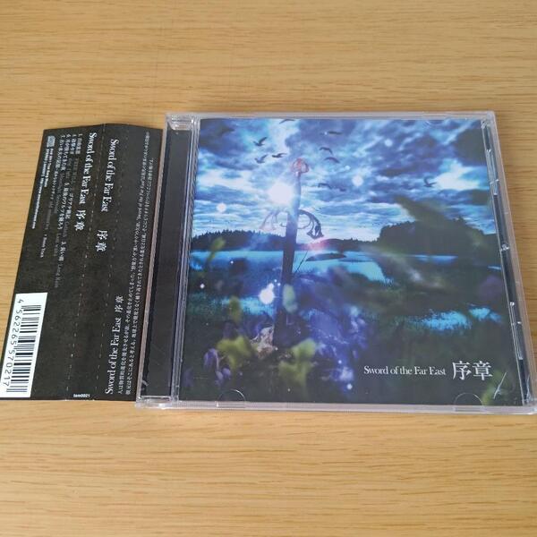 8d-275 Sword of the Far East 序章