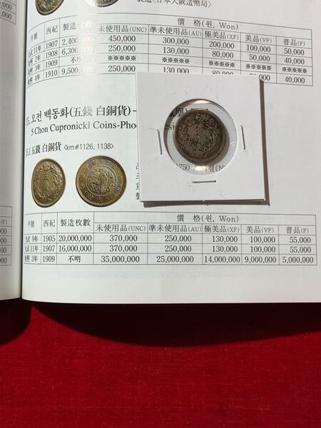 五銭 光武11年? k16