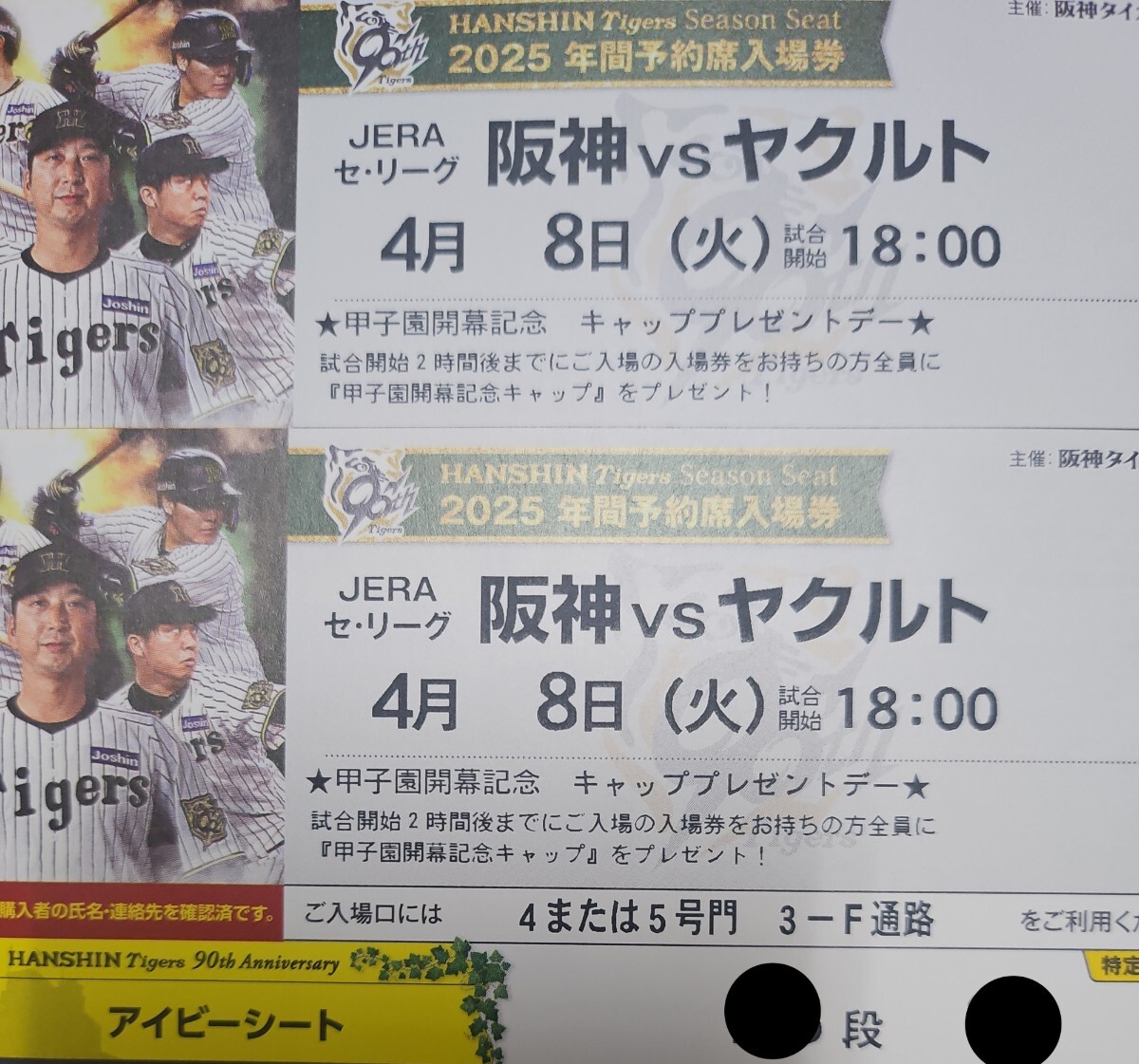 Yahoo!オークション -「甲子園 アイビーシート」(阪神タイガース