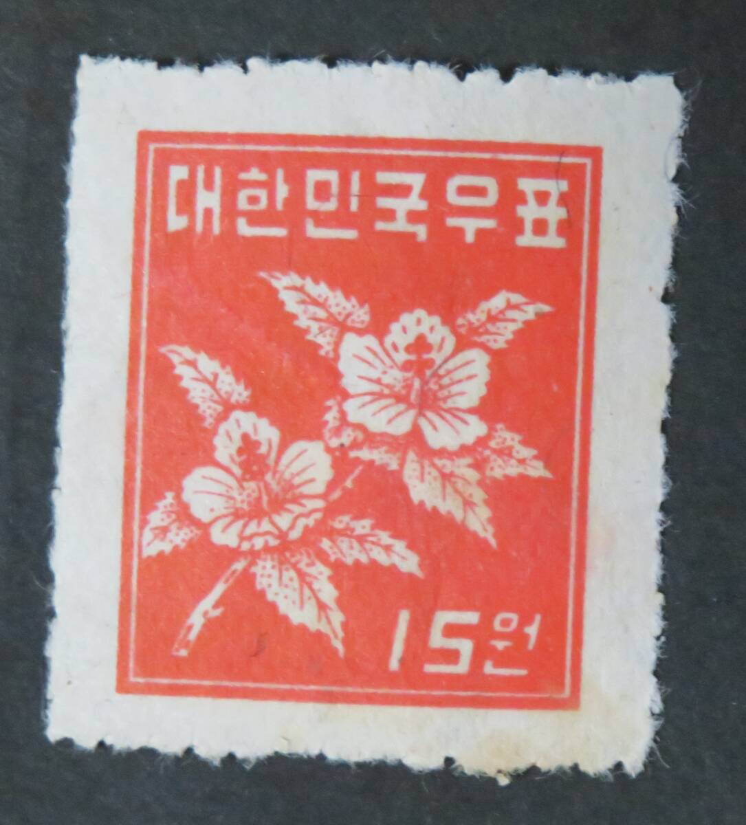 Yahoo!オークション - 【韓国切手(朝鮮国・大韓帝国)・普通切手