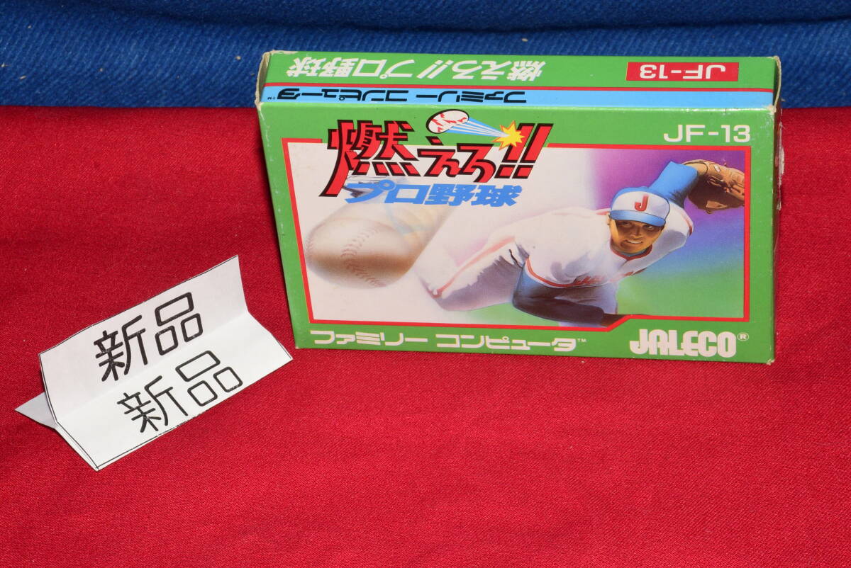 Yahoo!オークション -「ファミコン 燃えろプロ野球」の落札相場 Yahoo!オークション -「ファミコン 燃えろプロ野球」の落札相場
