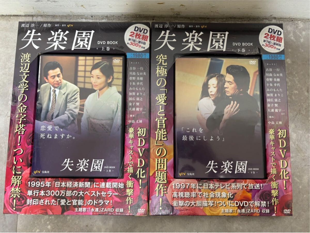 Yahoo!オークション -「失楽園 dvd book 下巻」の落札相場・落札価格