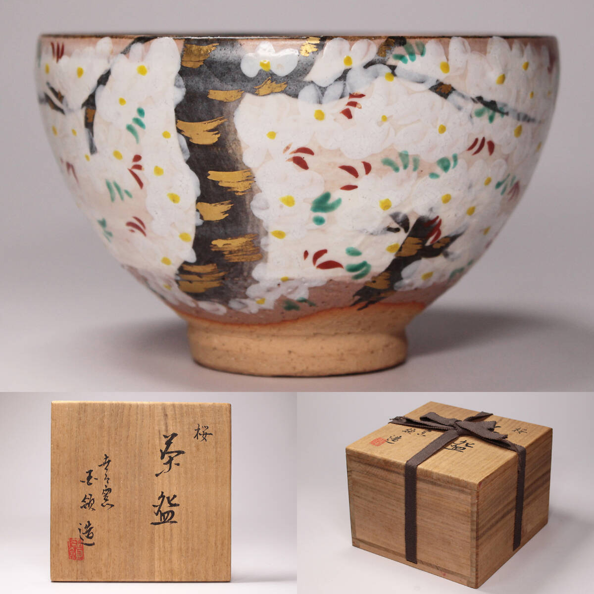 Yahoo!オークション -「益田鈍翁」(茶碗 ) (茶道具)の落札相場 Yahoo!オークション -「益田鈍翁」(茶碗 ) (茶道具)の落札相場