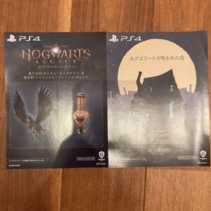 PS4 ホグワーツ・レガシー 早期購入特典 オニキス・ヒッポグリフ フェリックス・フェリシス プロダクトコード ホグズミード コード
