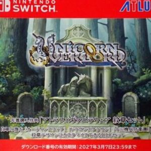 switch ユニコーンオーバーロード 先着購入特典 アトラス×ヴァニラウェア 紋章セット コード お伝え