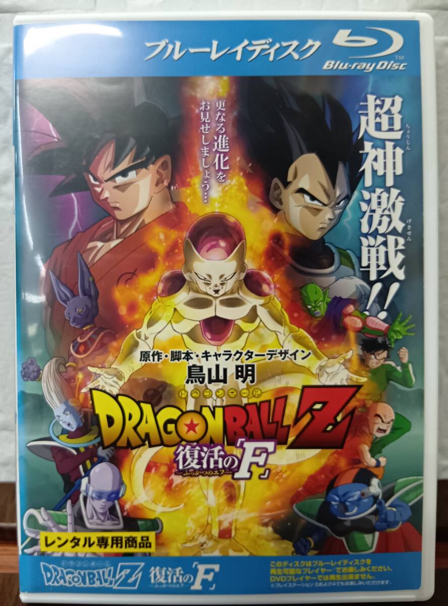 2025年最新】Yahoo!オークション -ドラゴンボール 映画 復活のf 2025年最新】Yahoo!オークション -ドラゴンボール 映画 復活のf