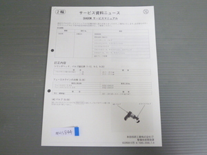 SHADOW シャドウ ホンダ サービス資料ニュース 送料無料