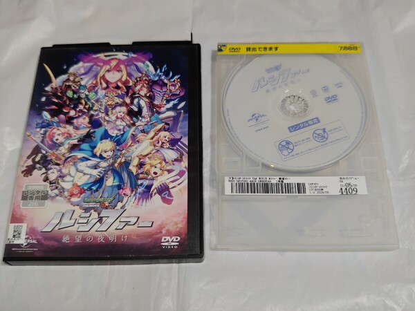 中古 送料無料 レンタル落ち DVD モンスターストライク ルシファー 絶望の夜明け