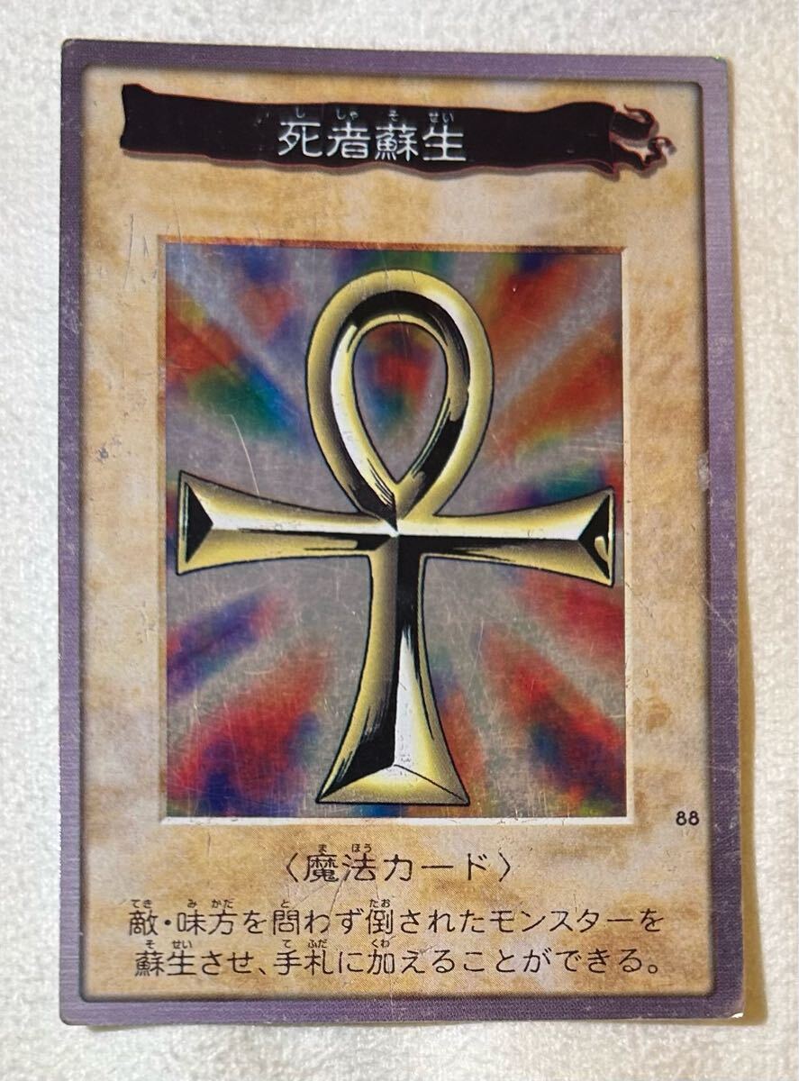 Yahoo!オークション -「遊戯王 バンダイ 死者蘇生」の落札相場 Yahoo!オークション -「遊戯王 バンダイ 死者蘇生」の落札相場