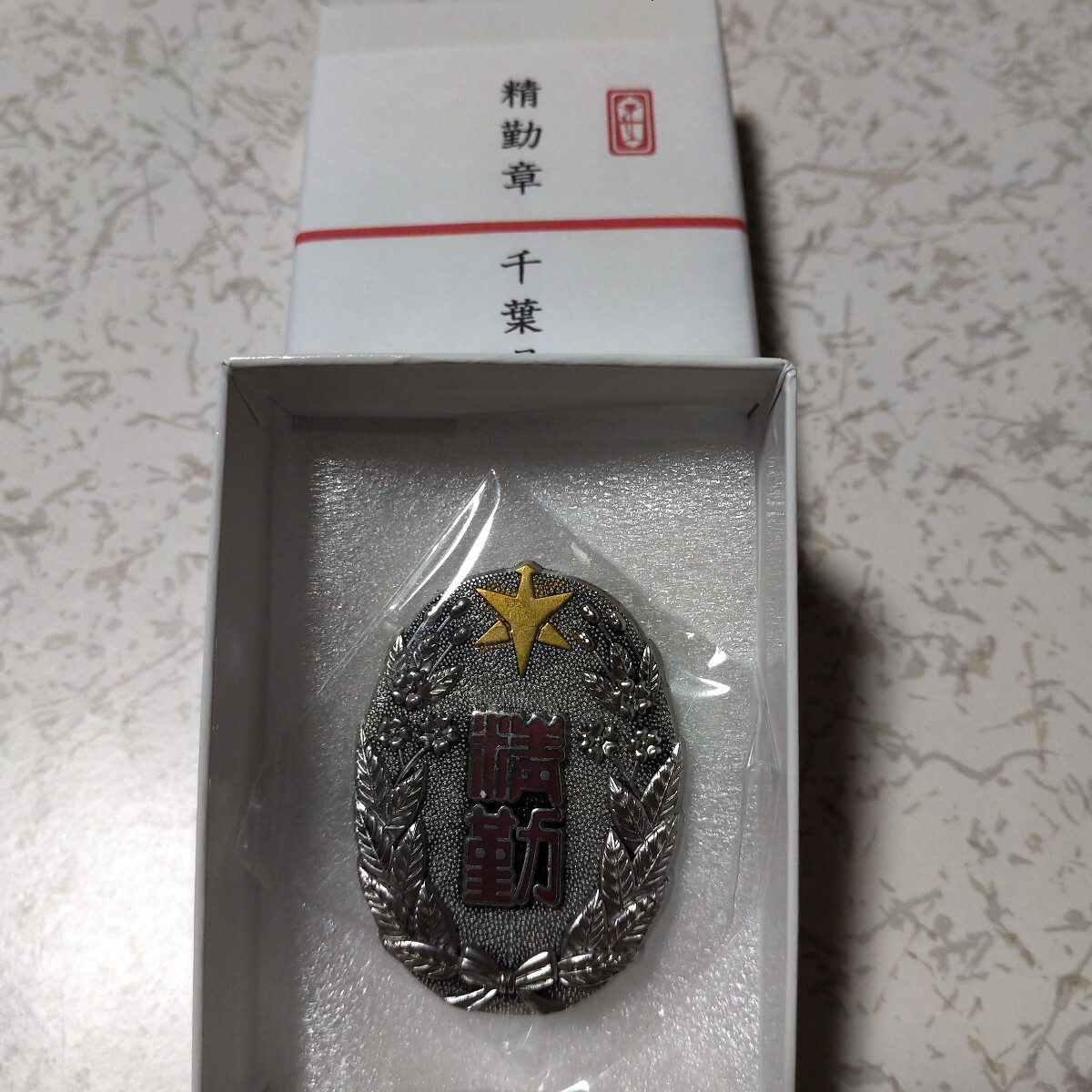 2025年最新】Yahoo!オークション -消防団 バッチ(雑貨)の中古品 2025年最新】Yahoo!オークション -消防団 バッチ(雑貨)の中古品