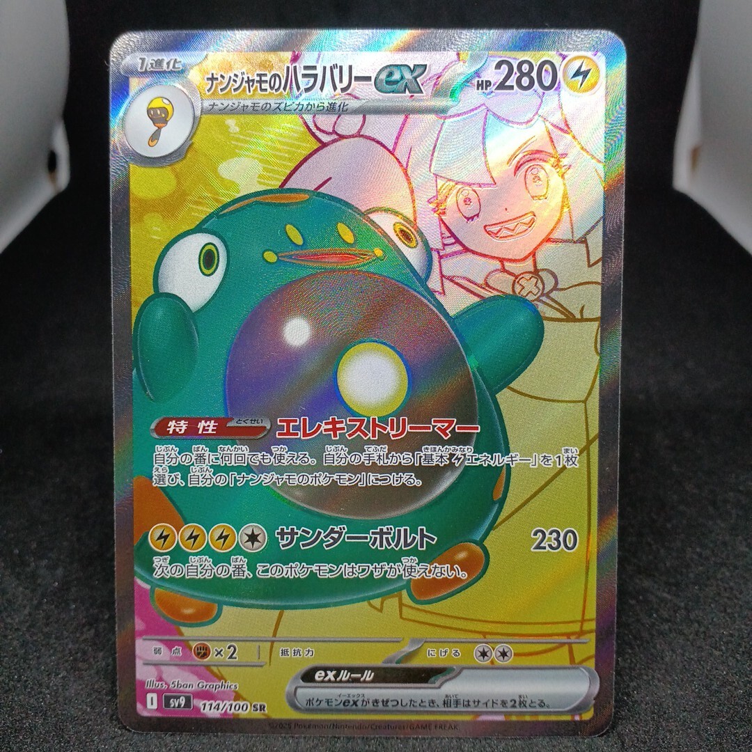 2025年最新】ナンジャモSR ポケモンカードの魅力を手に入れよう