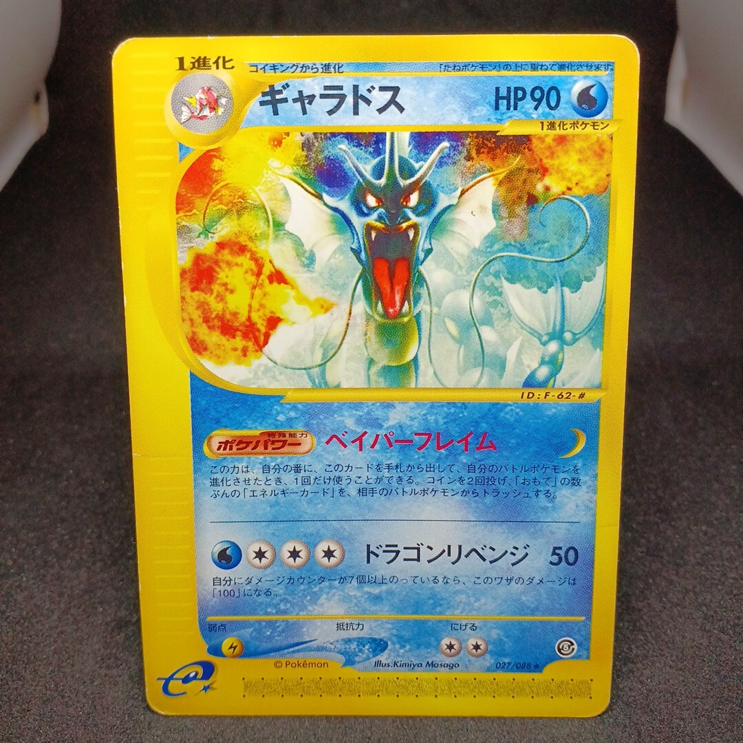 現物2枚 ギャラドス わるいギャラドス キラ ポケモンカード 旧