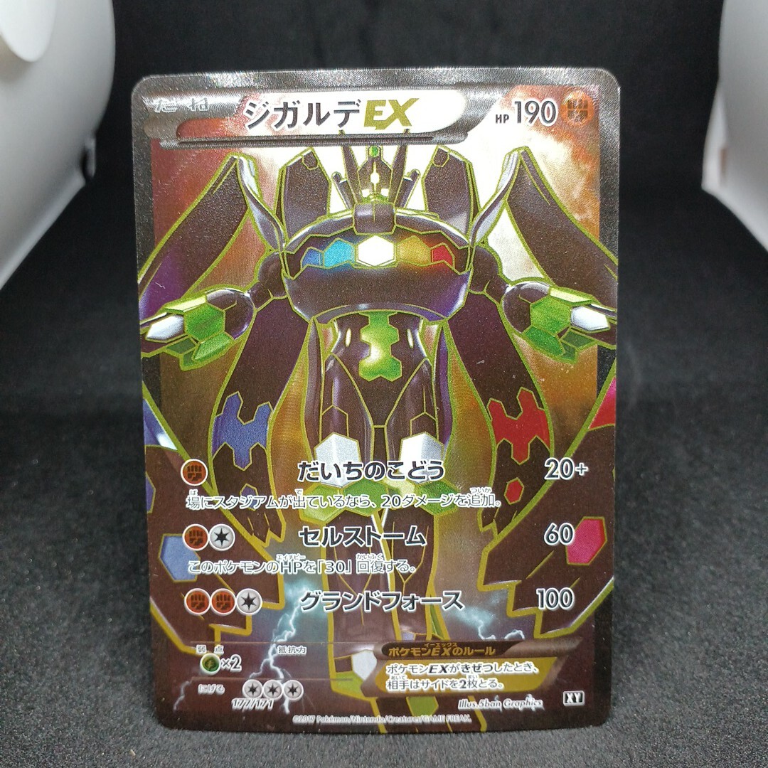 2025年最新】Yahoo!オークション -ポケモンカード ジガルデex