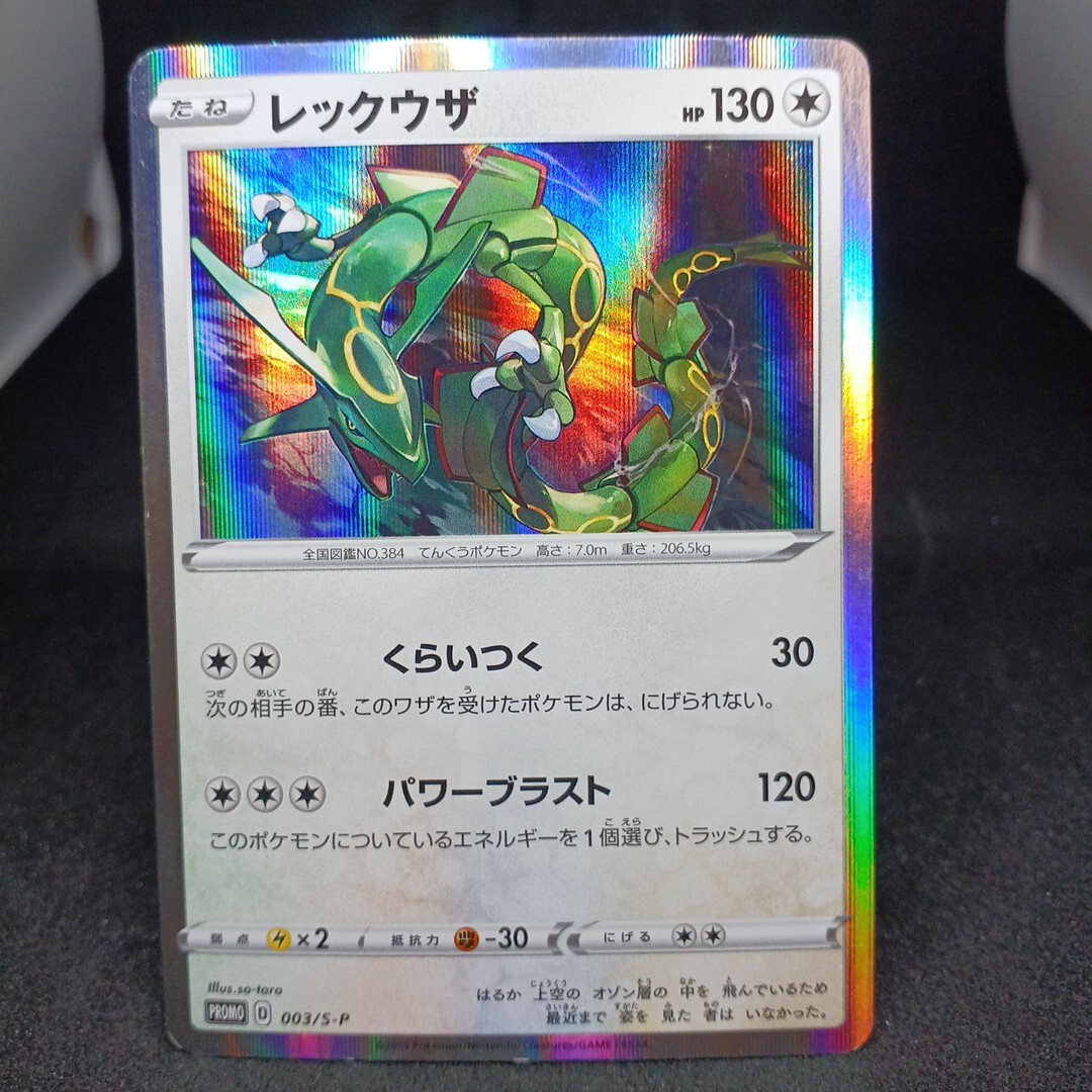 2025年最新】Yahoo!オークション -ポケモンカード レックウザ 2025年最新】Yahoo!オークション -ポケモンカード レックウザ