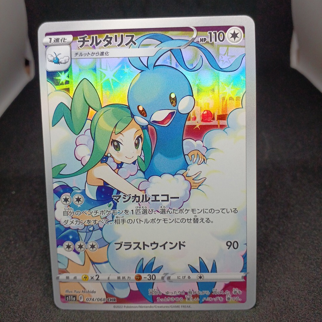 2025年最新】ポケモンカード チルタリス 商品一覧 - Yahoo
