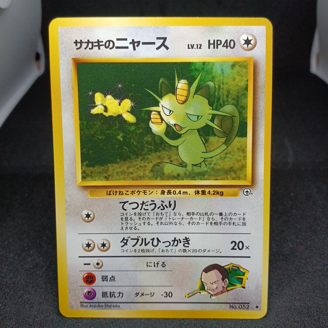 2025年最新】Yahoo!オークション -ポケモンカード ニャースの 2025年最新】Yahoo!オークション -ポケモンカード ニャースの