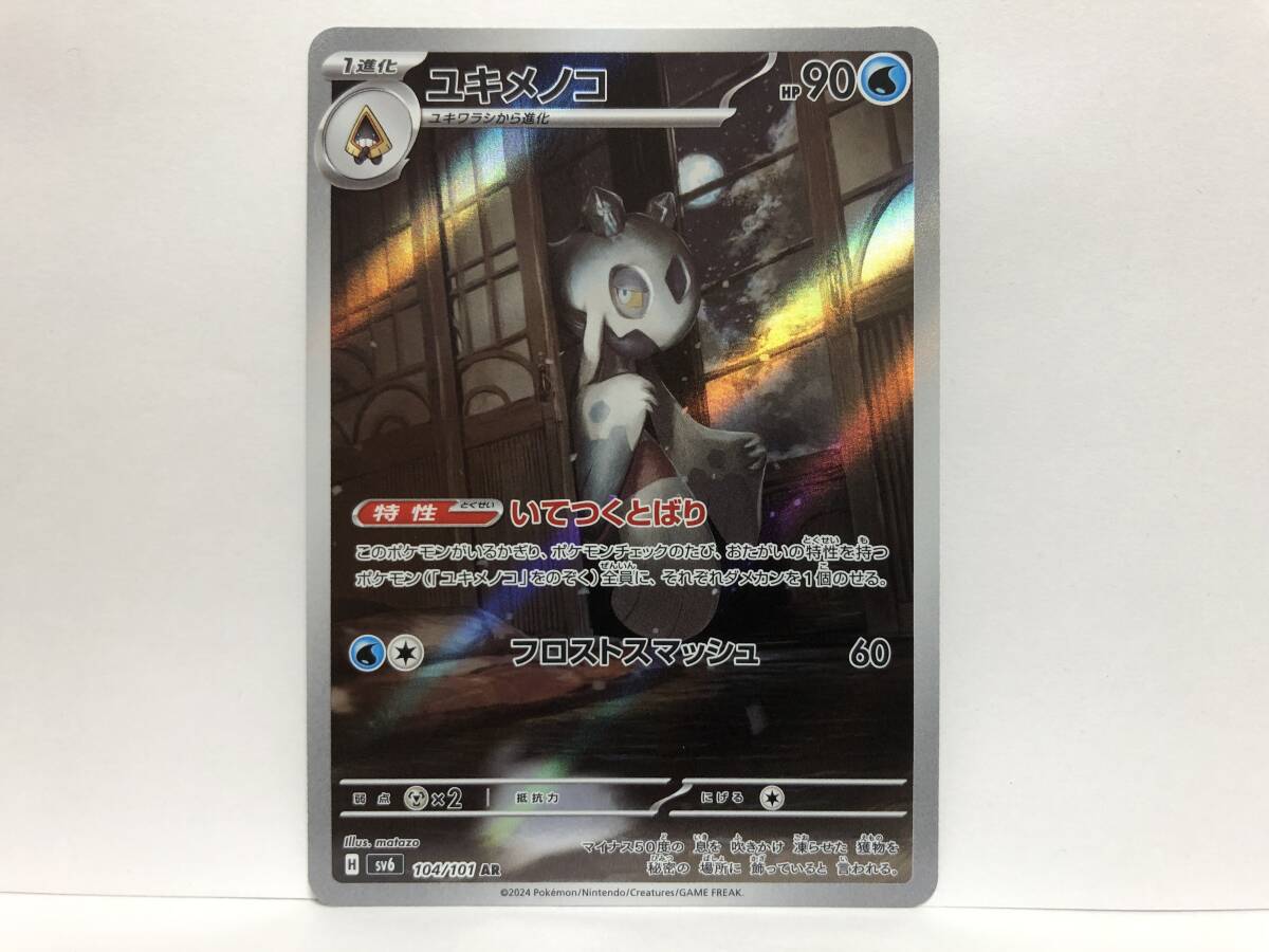 Yahoo!オークション -「ポケモンカード ユキメノコ」の落札相場