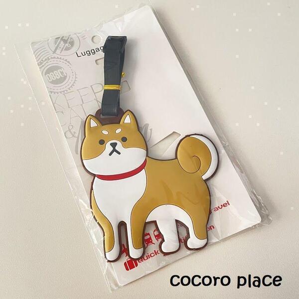 【送料無料】ラゲッジタグ 荷物タグ 柴犬 旅行 スーツケース ネームタグ 名前 shiba 柴ちゃん 名札 入学 準備 ホルダー