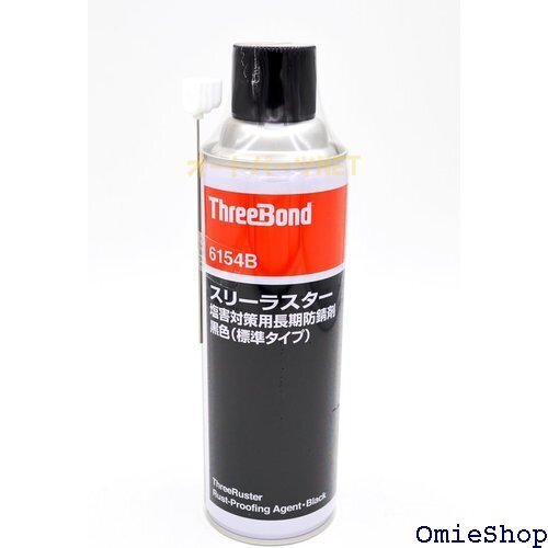スリーボンド スリーラスター塩害対策用長期防錆剤 黒色 480ml 標準タイプ 半乾燥タイプ TB6154B 9678