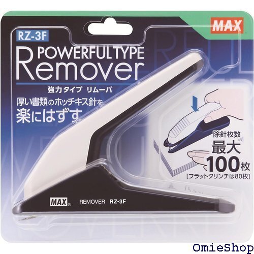 マックス ホッチキス リムーバ 電子針・中型針・大型針 ホワイトRZ-3F/W 9755