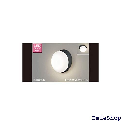 東芝 TOSHIBA LEDアウトドアブラケット LEDランプ別売り LEDB85915 10014