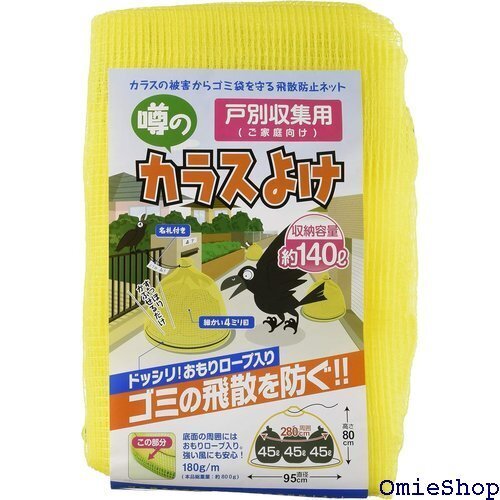 日本マタイ Nihon Matai マルソル カラス 01363 収納容量140L 底なし巾着型 黄色 名札付 10114