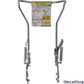 自転車 スタンド 楽々両立スタンド 外装用 正爪型 クロムメッキ 26/27兼用 11385 10209