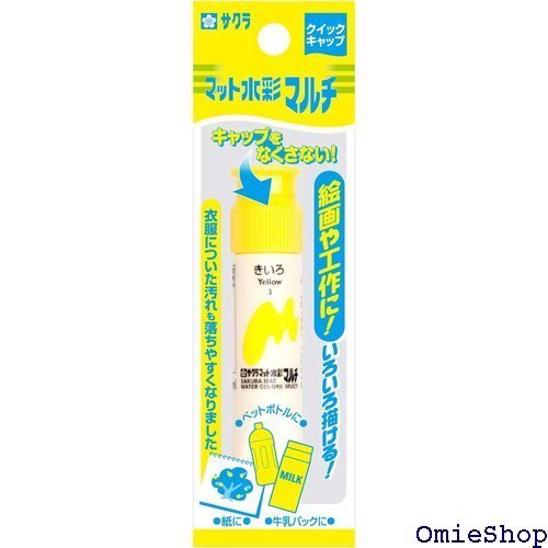 サクラクレパス 絵の具 マット水彩マルチ きいろ 5個 MWMP-P#3-5P 10257