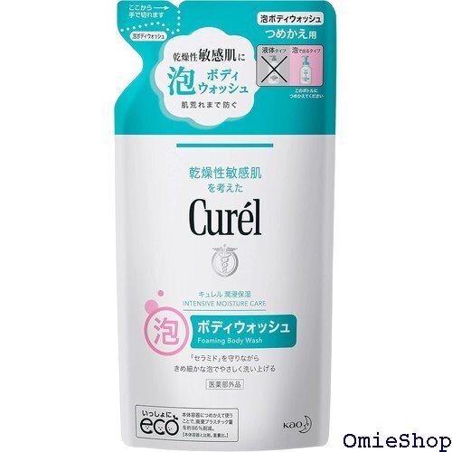 キュレル 泡ボディウォッシュ つめかえ用 380ml 赤ちゃんにも使えます 10335