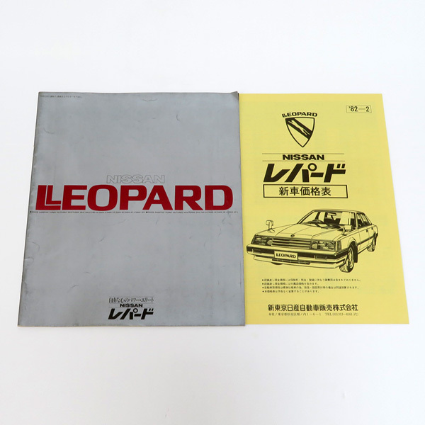 廃版★昭和レトロ★1986年 旧車 日産自動車 レパード 整備書 カタログ 廃版☆昭和レトロ☆1986年 旧車 日産自動車 レパード 整備書