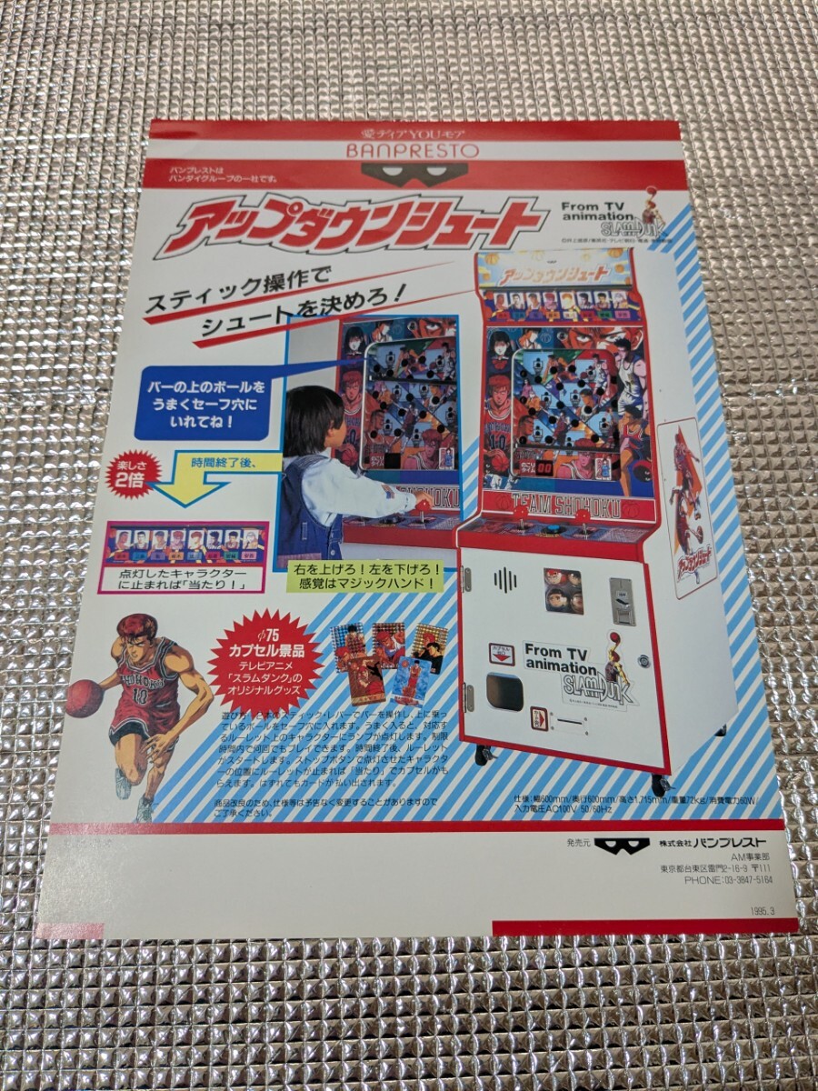 Yahoo!オークション -「slam dunk スラムダンク」(アーケード Yahoo!オークション -「slam dunk スラムダンク」(アーケード