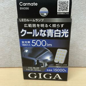 y031916a 車 LED ルームライト BW266 GIGA LED ームランプ R500M 15000K 12V 500lm 車検対応 carmate